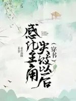 After-Failing-to-Influence-the-Protagonist (1)